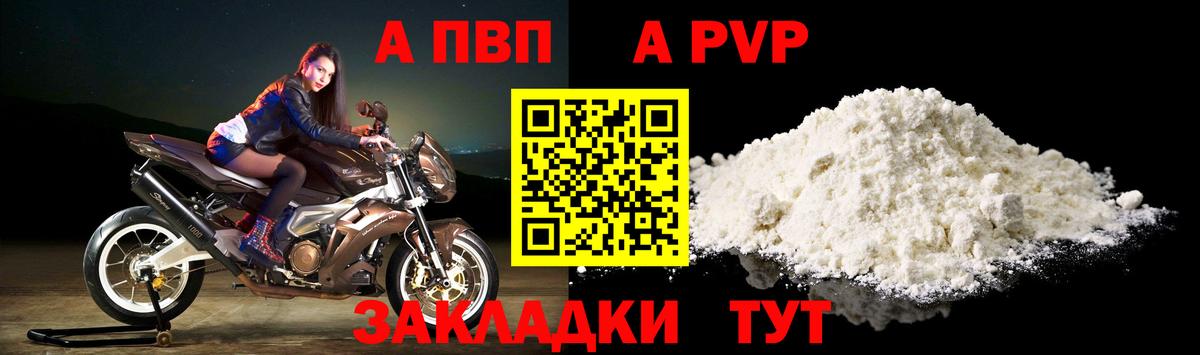 купить закладку  Alfa_PVP VHQ  A-PVP Соль  Альфа ПВП крисы CK  Вход с VPN  Советск 