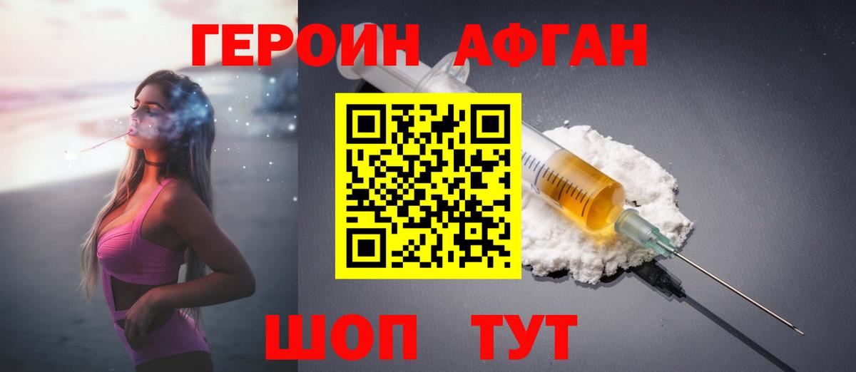 ГЕРОИН хмурый Советск