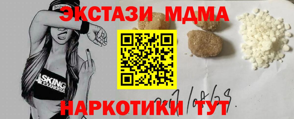 MDMA crystal  Вход с VPN  MDMA Molly  MDMA  Советск 