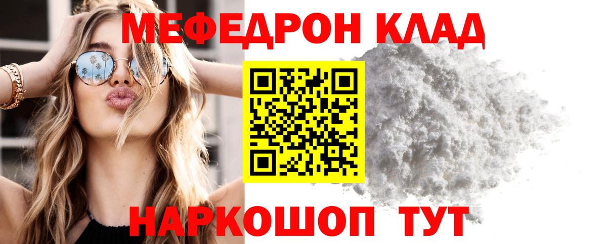 Меф Советск