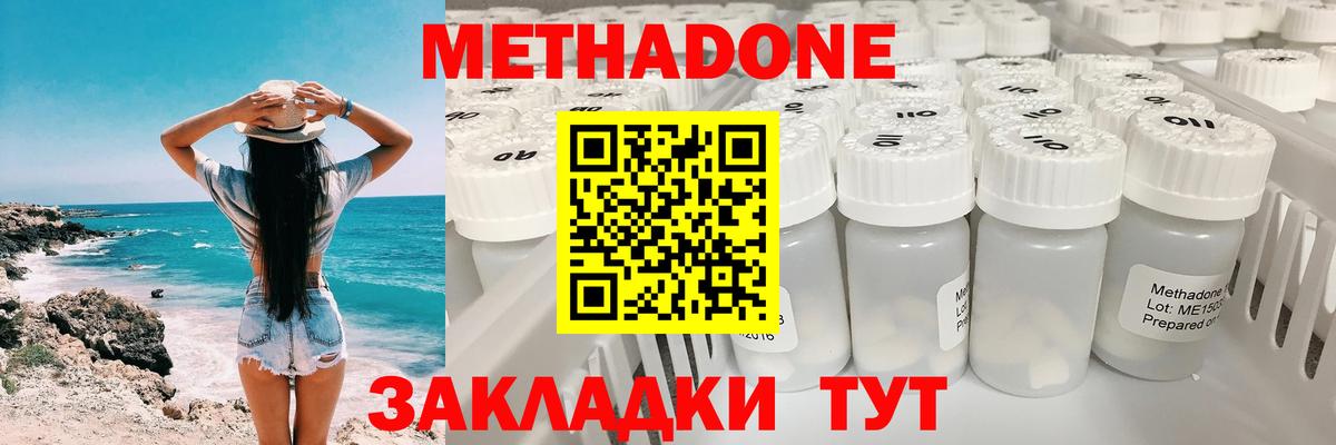 МЕТАДОН мёд Советск