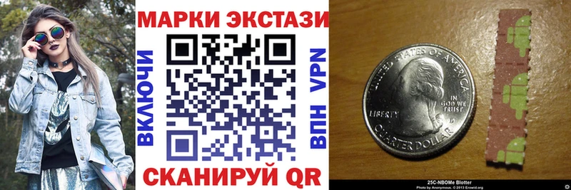 Марки 25I-NBOMe 1500мкг  Советск 